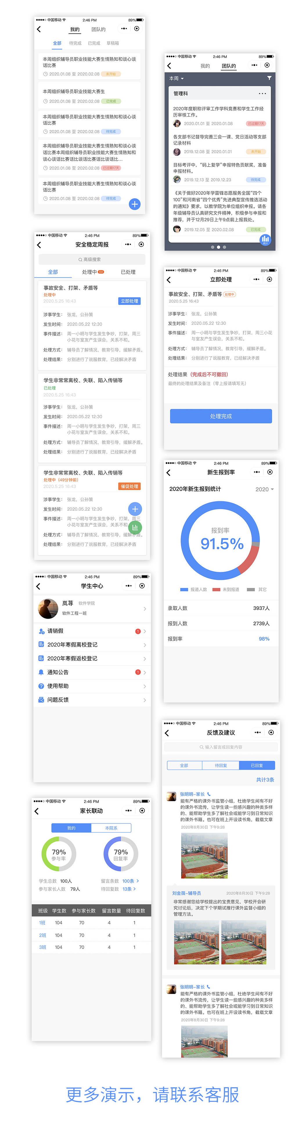 智慧学工系统移动端界面实测展示