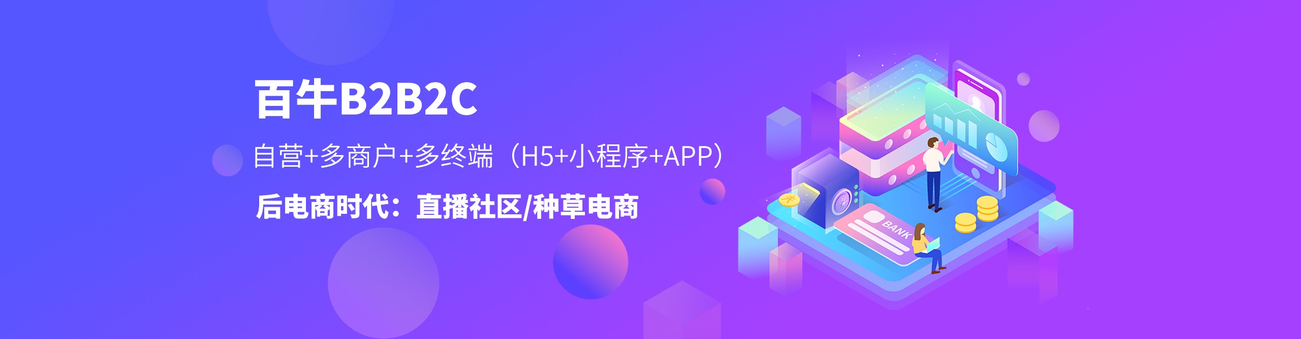 B2B2C商城|南阳百牛网络技术服务有限公司 - 百牛B2B2C多商户电商系统