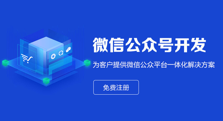 微信公众号开发