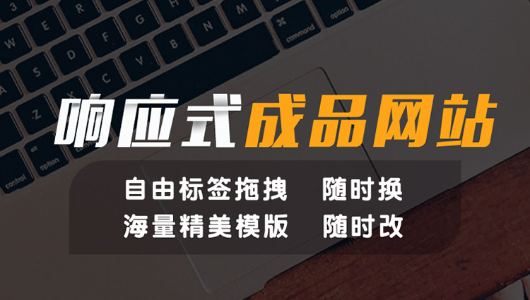 响应式成品网站