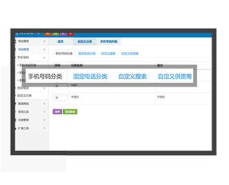 自定义分类、供货商