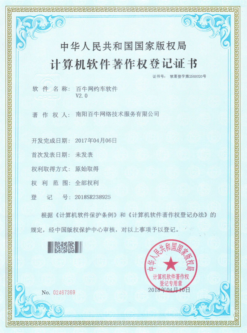 计算机软件著作权