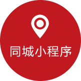同城互联