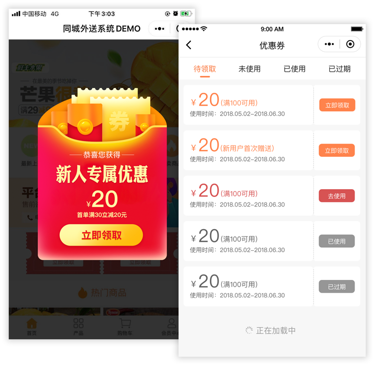 促销系统:设置各个等级店铺优惠券 发放红包优惠券