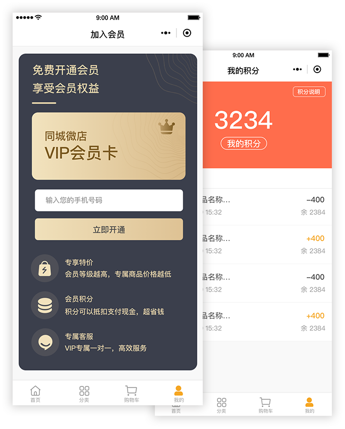 会员系统:会员卡功能 会员等级划分 会员积分 会员专属特价 积分抵扣(自定义)