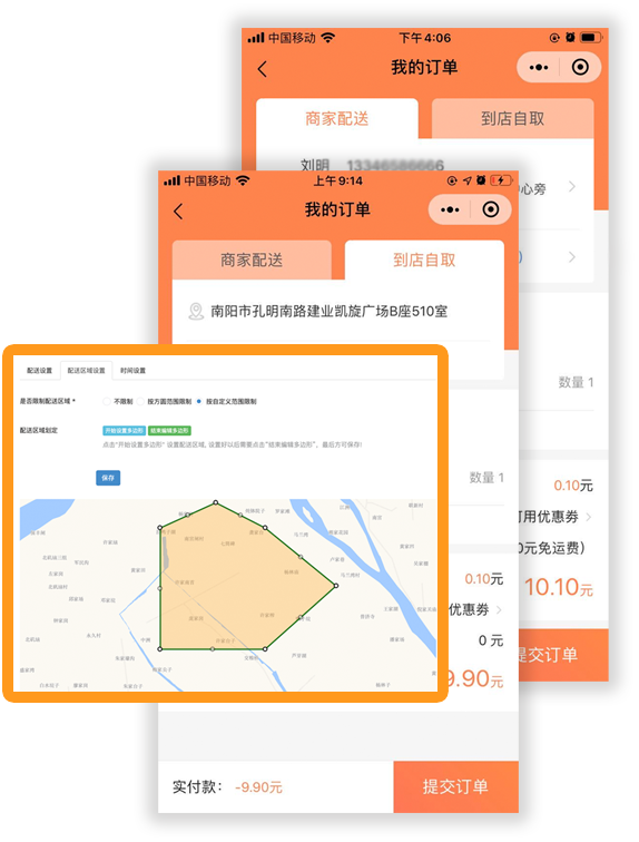 关于配送:是否支持自取 配送费自定义 满N元免配送费 配送区域自定义 配送时间自定义