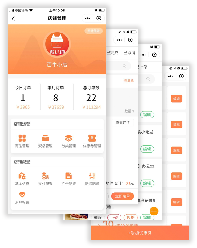 手机后台:商家手机后台,一个手机玩转商城 快速提高工作效率 订单管理 支付管理 订单统计 广告配置 产品发布 产品管理