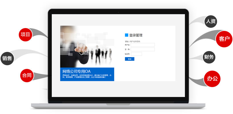 百牛OA协同管理平台界面