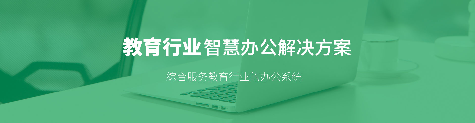 OA软件 - 百牛教育OA办公系统