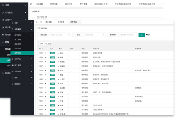 客户沟通记录可追溯
