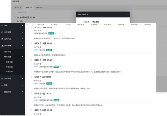 监控教学进度,授课记录可追溯