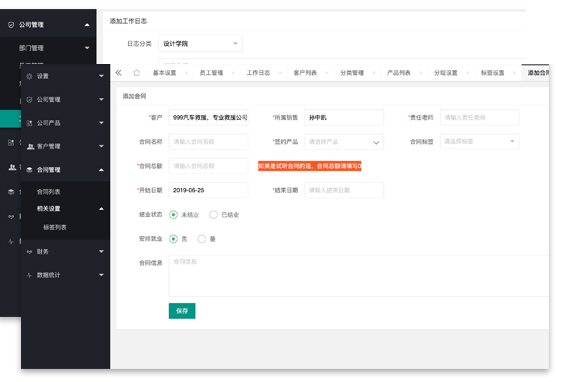 定期客户回访提醒、教学进度提醒