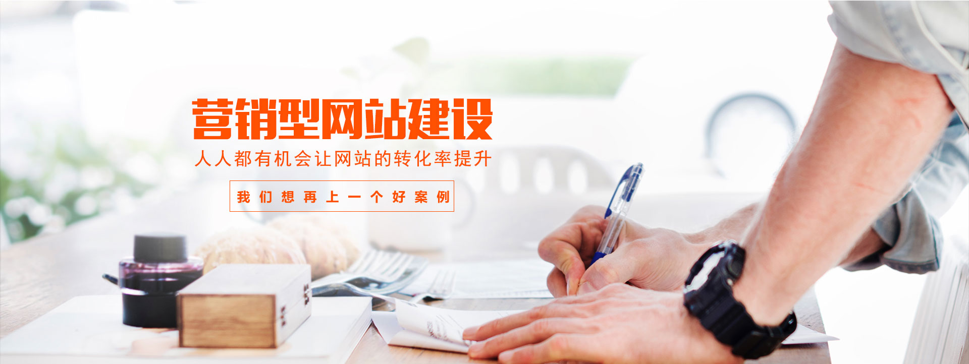 营销型网站 - 营销型网站建设