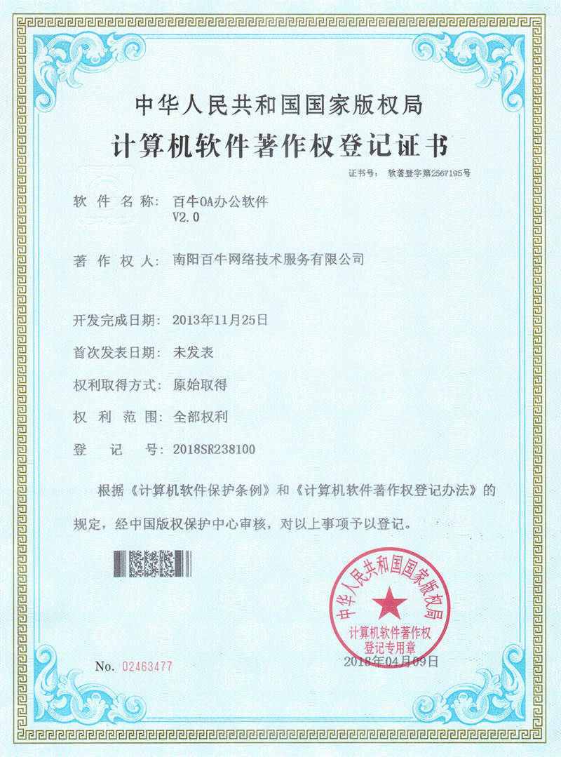 百牛网络OA办公系统咨询