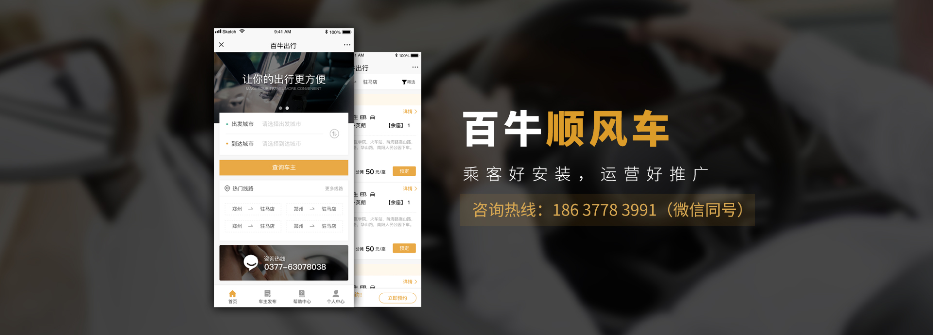 约车banner